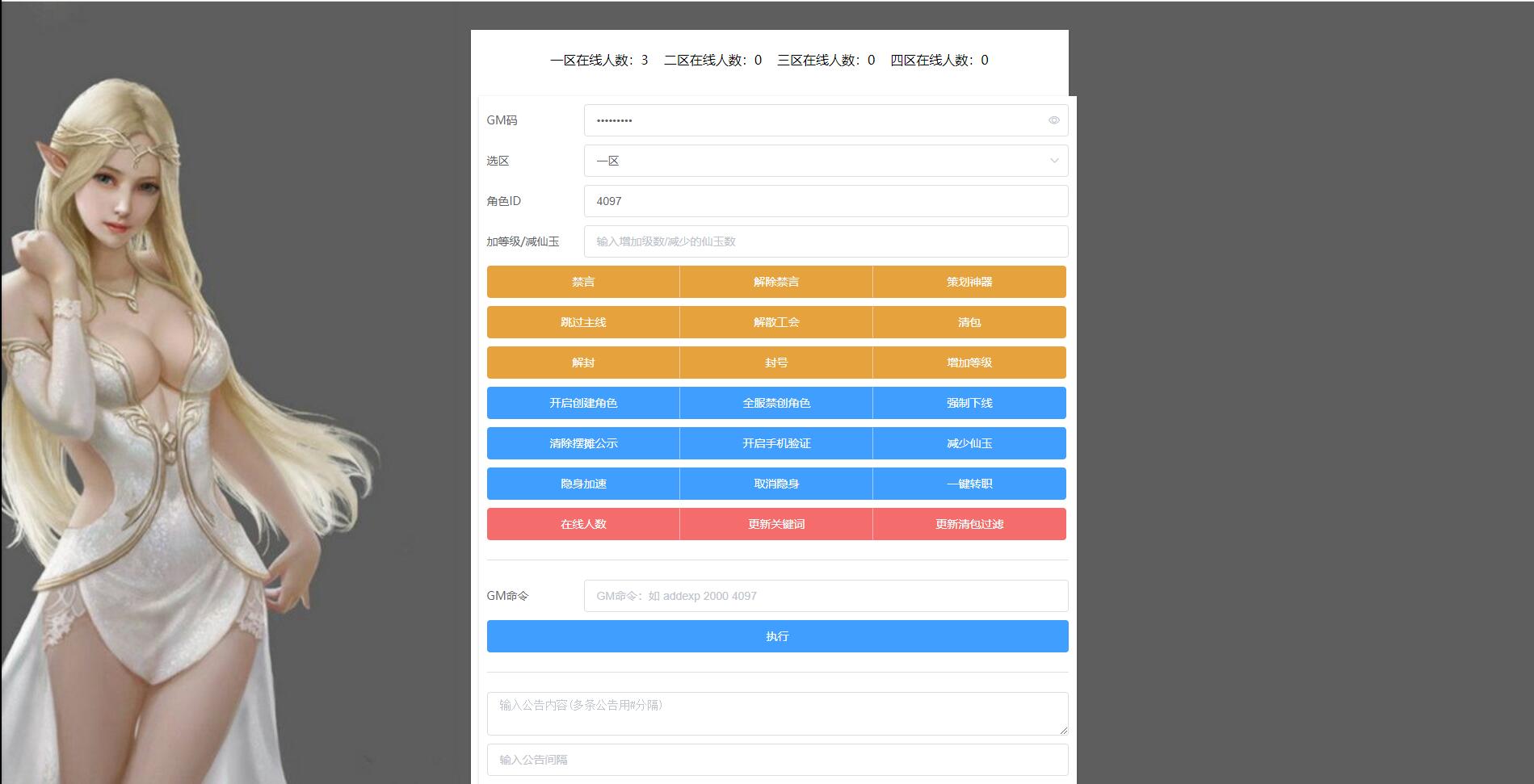 18mt3换皮梦幻九黎西游GM后台.jpg