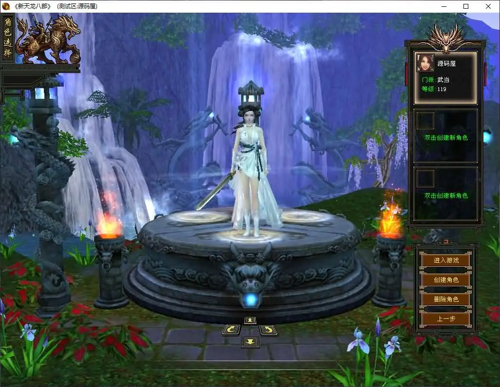 天龙八部之怀旧天龙源端截图 (2).webp