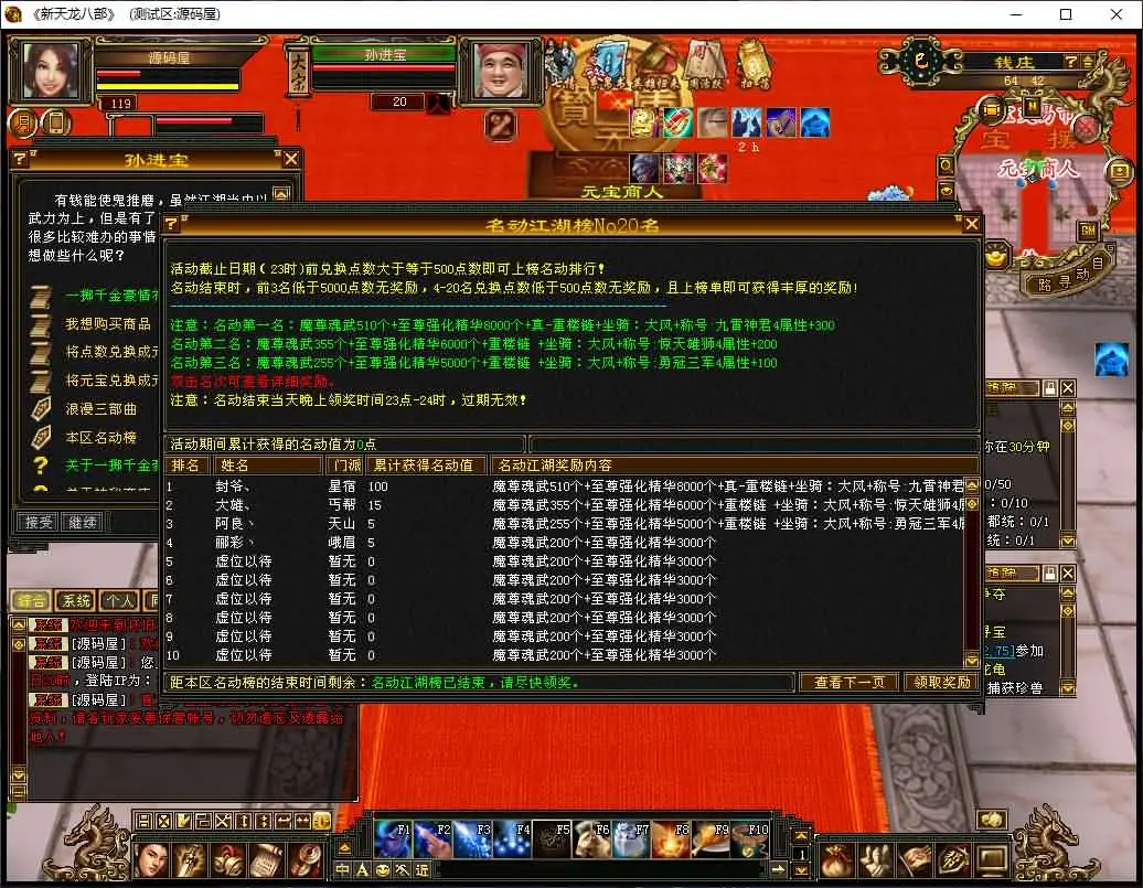 天龙八部之怀旧天龙源端截图 (6).webp