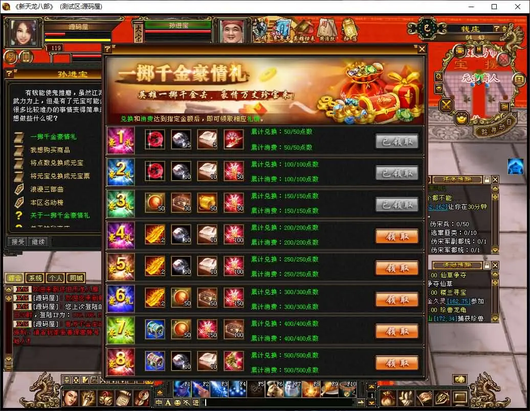 天龙八部之怀旧天龙源端截图 (4).webp