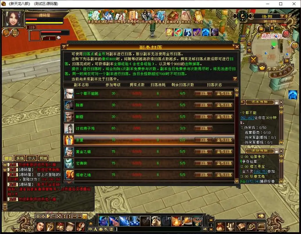 天龙八部之怀旧天龙源端截图 (9).webp