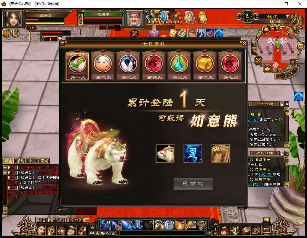 天龙八部之怀旧天龙源端截图 (7).webp