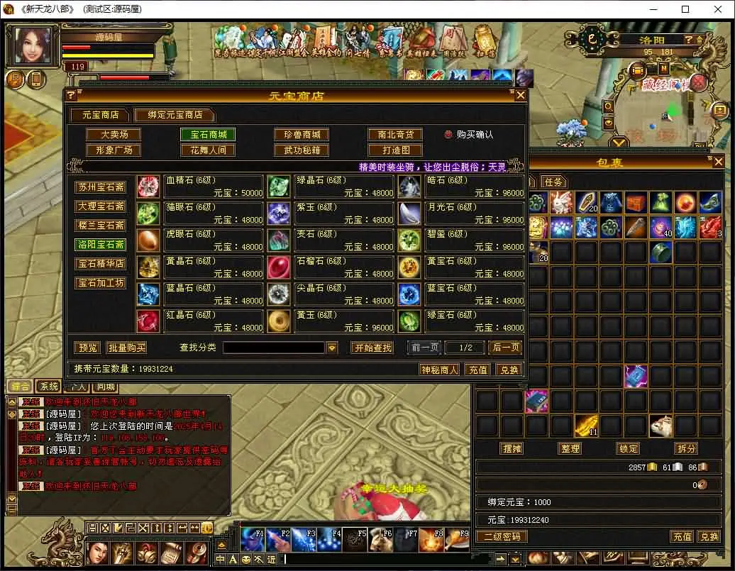 天龙八部之怀旧天龙源端截图 (10).webp