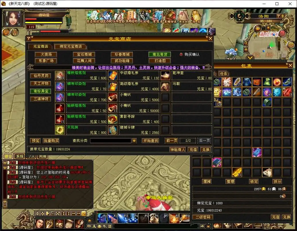 天龙八部之怀旧天龙源端截图 (11).webp