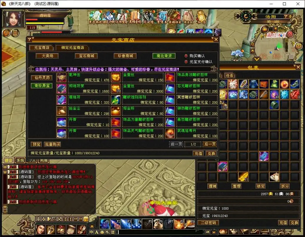 天龙八部之怀旧天龙源端截图 (12).webp