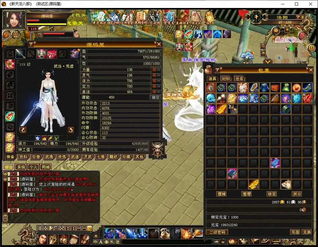 天龙八部之怀旧天龙源端截图 (13).webp