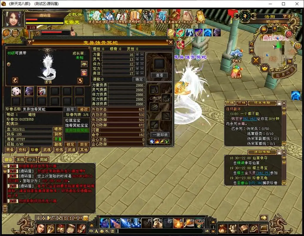 天龙八部之怀旧天龙源端截图 (14).webp