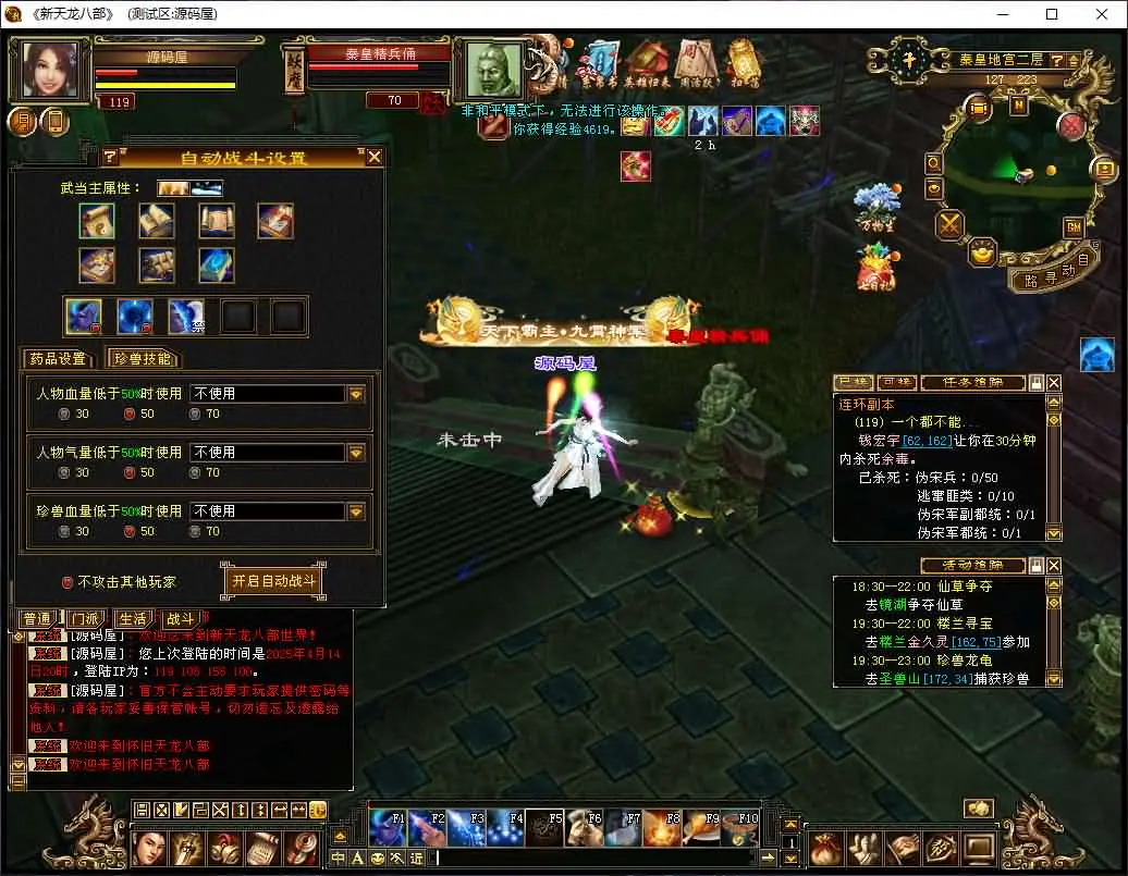 天龙八部之怀旧天龙源端截图 (19).webp