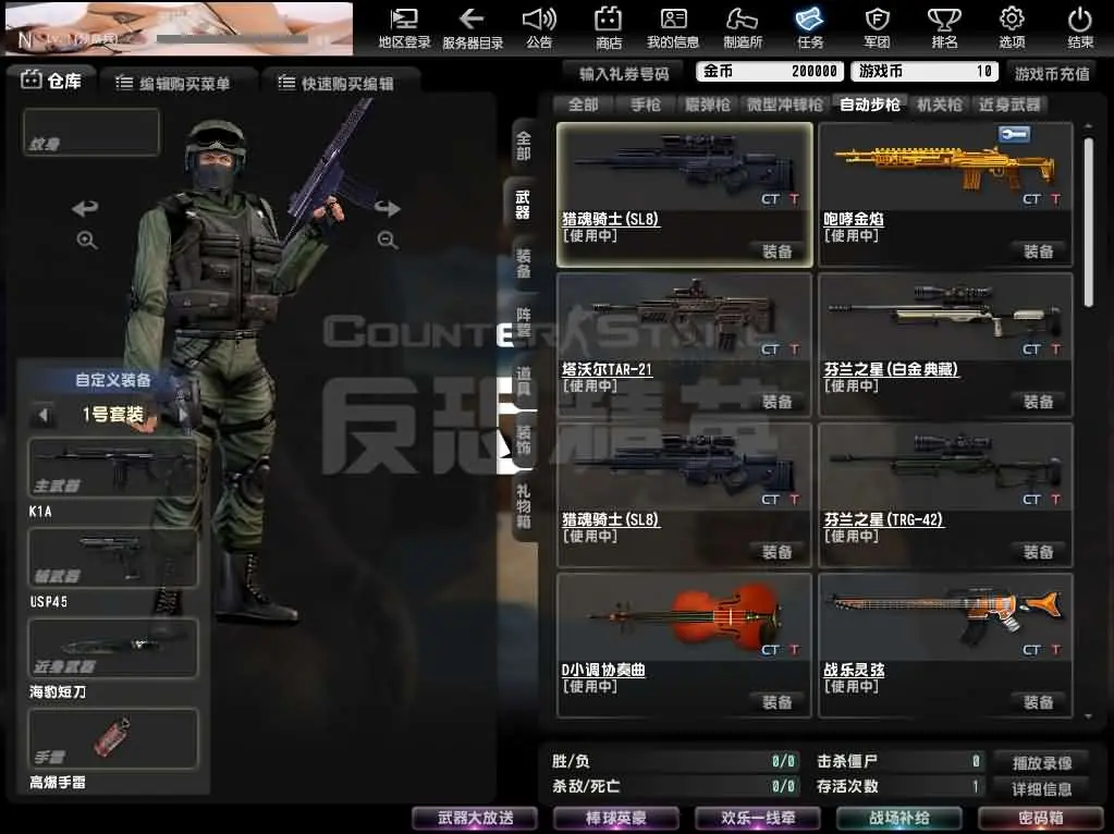 CSOL反恐精英V23.1.8国服商业版截图 (3).webp