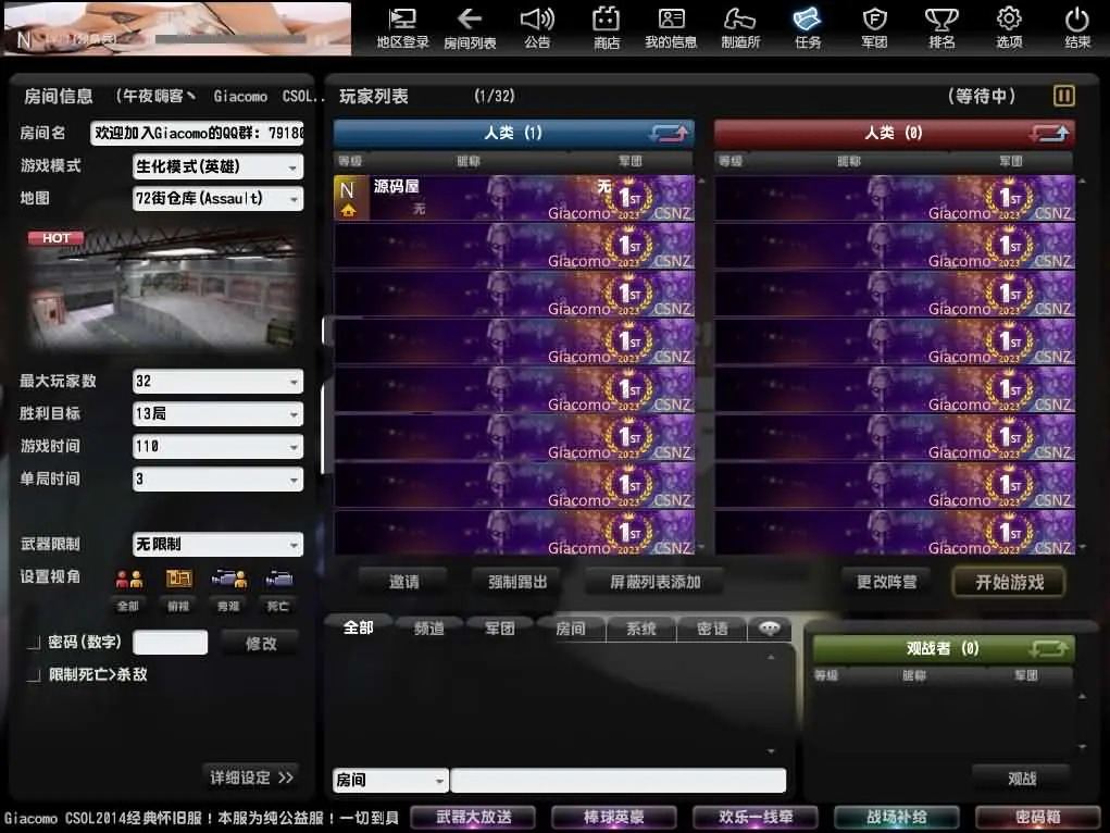CSOL反恐精英V23.1.8国服商业版截图 (5).webp