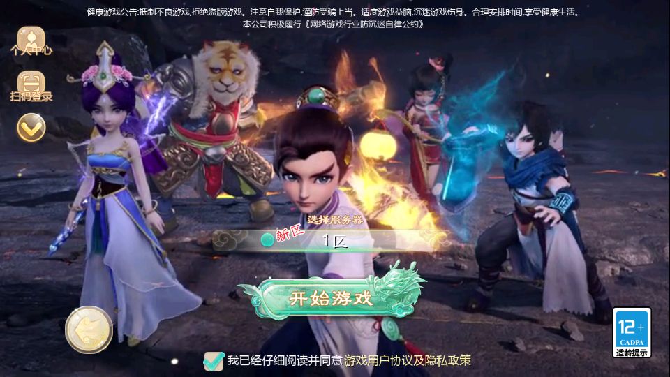 大话回合手游最新引擎之缥缈西游渡劫定制修改版截图 (1).png