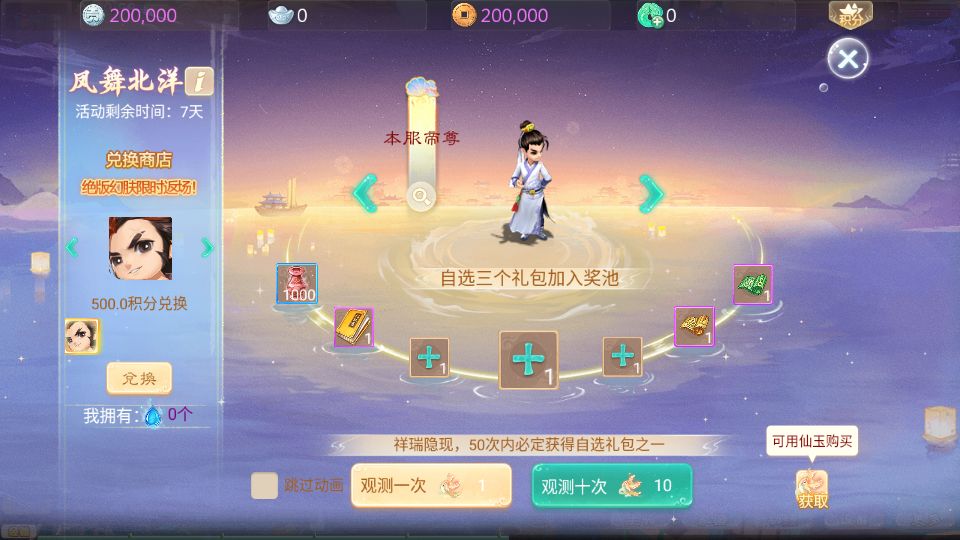 大话回合手游最新引擎之缥缈西游渡劫定制修改版截图 (4).png