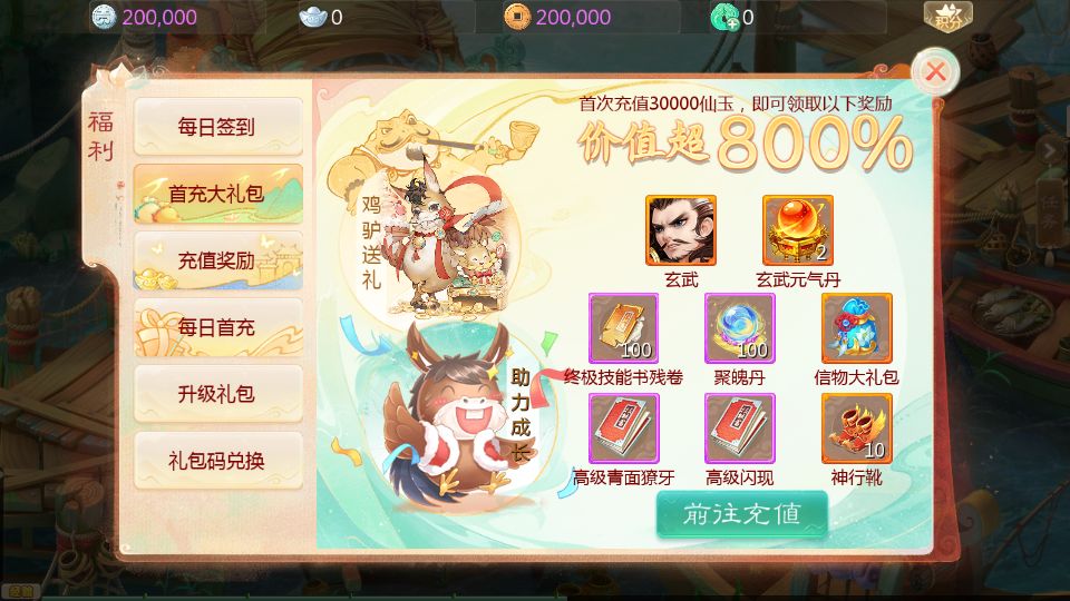 大话回合手游最新引擎之缥缈西游渡劫定制修改版截图 (8).png