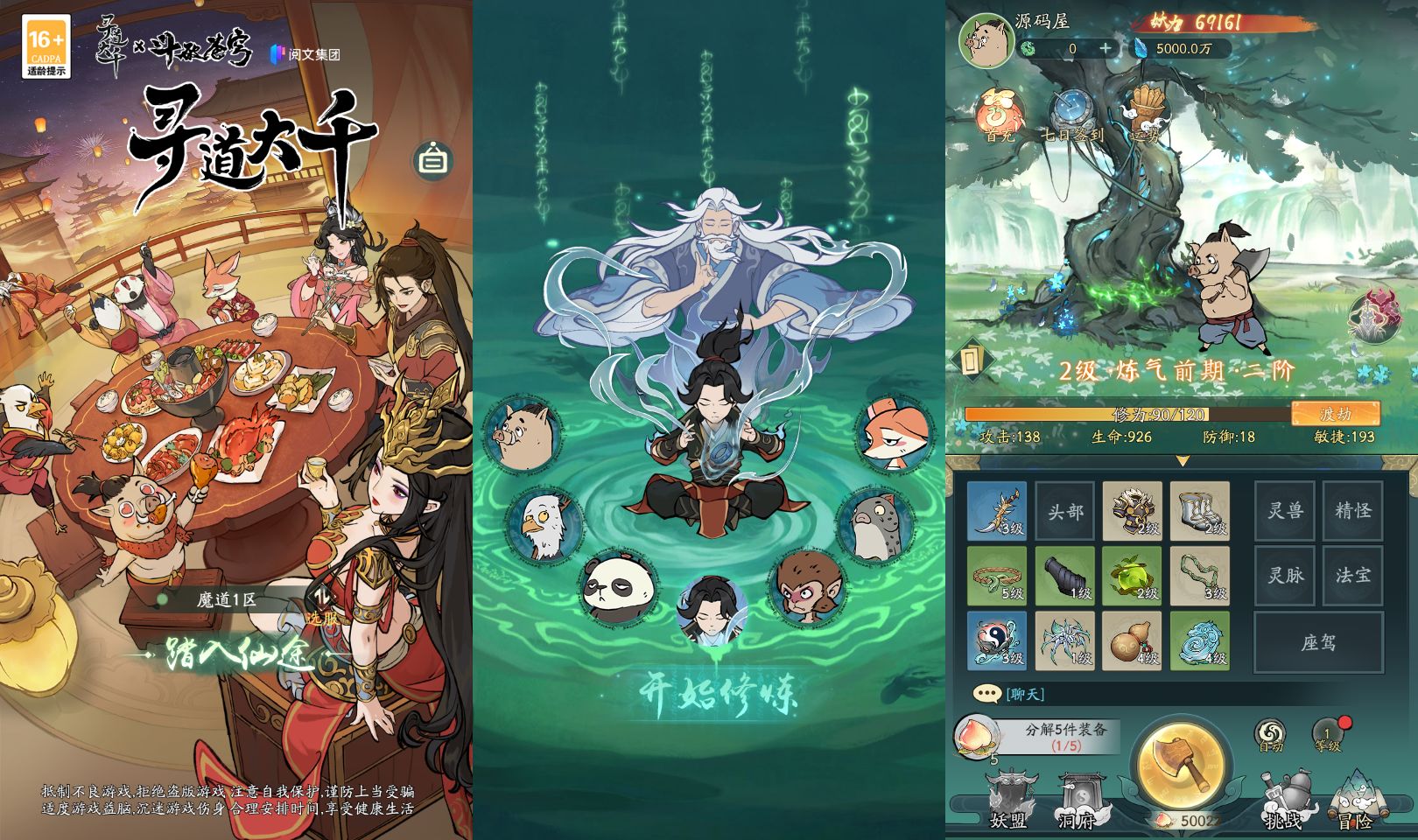 魔道修仙代金券内购多区第二季截图 (1).png