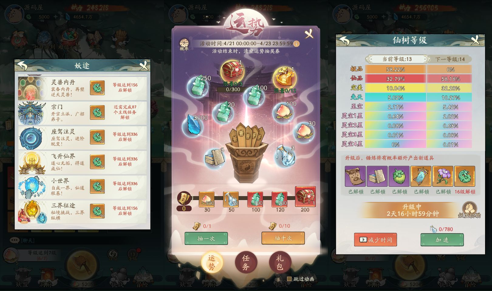 魔道修仙代金券内购多区第二季截图 (7).png