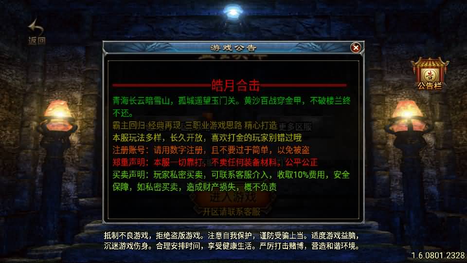 180皓月合击神龙终极新UI三职业白猪3.1截图 (3).jpg