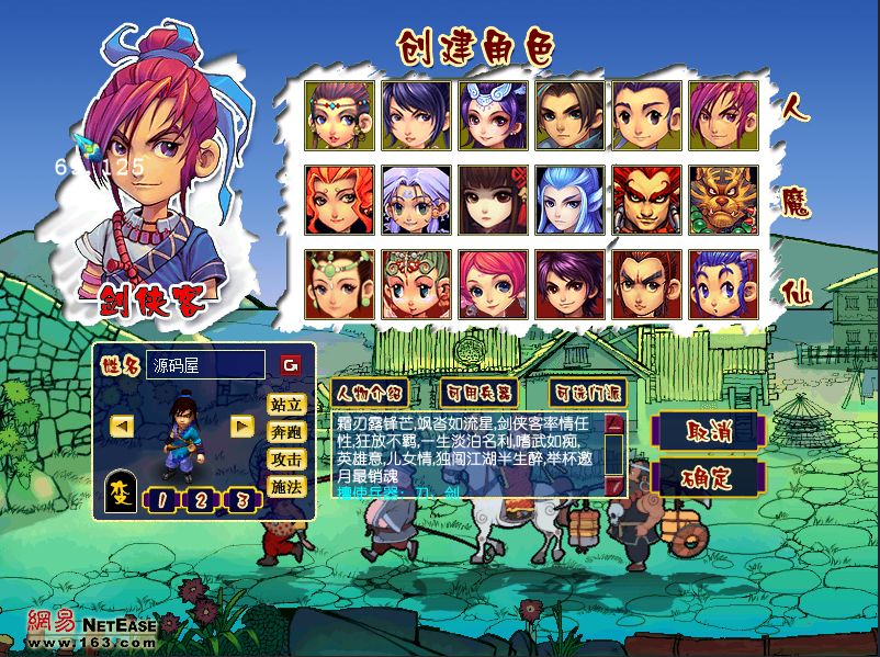 GGE梦幻端游 包罗万象-包子西游截图 (2).png