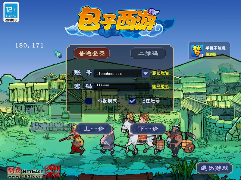 GGE梦幻端游 包罗万象-包子西游截图 (1).png