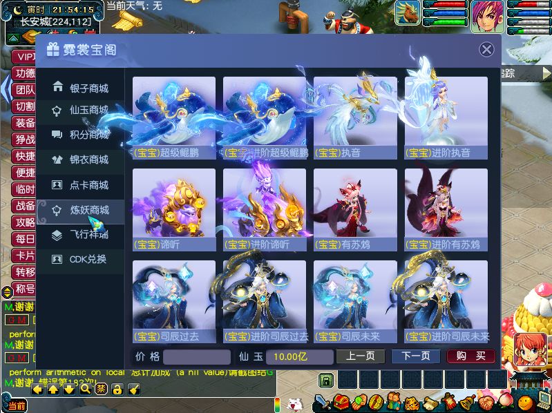 GGE梦幻端游 包罗万象-包子西游截图 (16).png