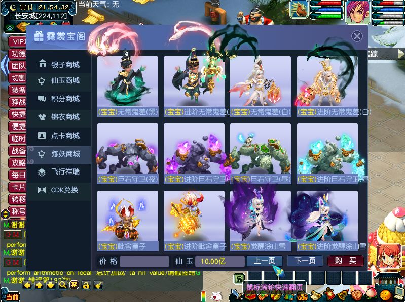 GGE梦幻端游 包罗万象-包子西游截图 (17).png