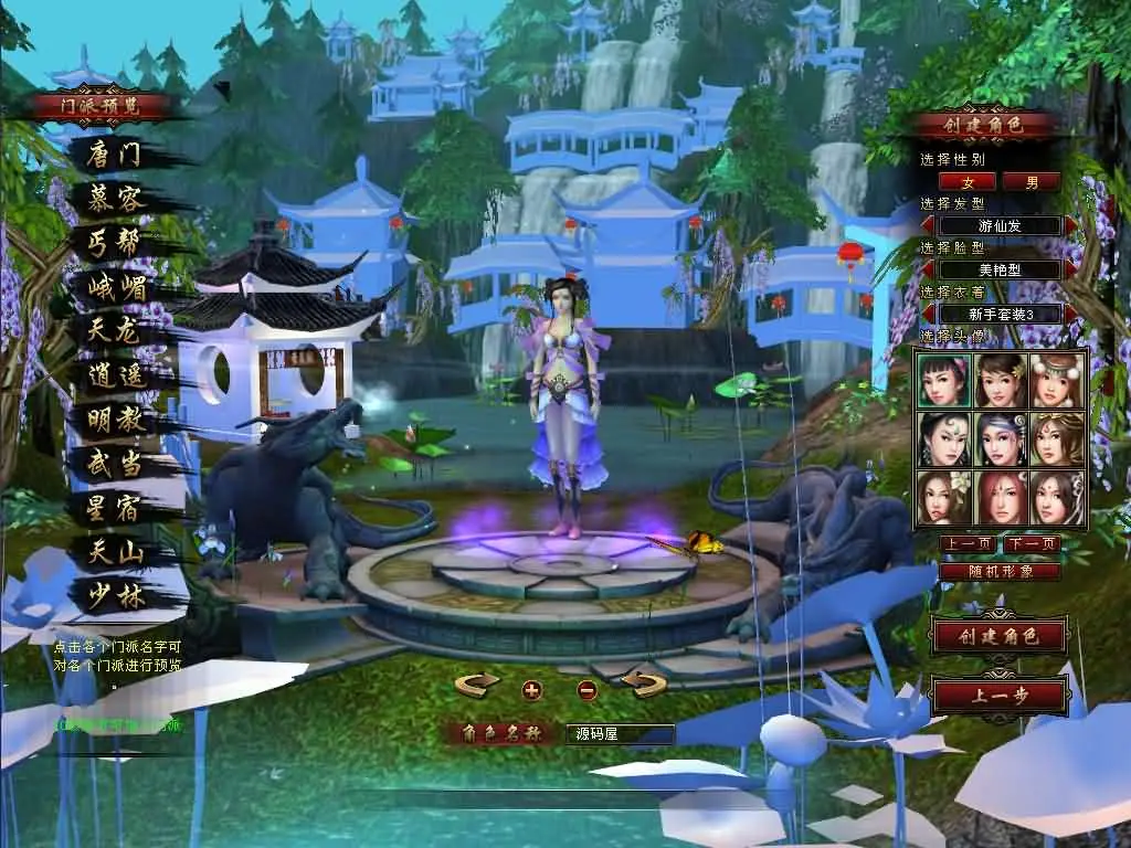 天龙八部之星辰轮回截图 (2).webp