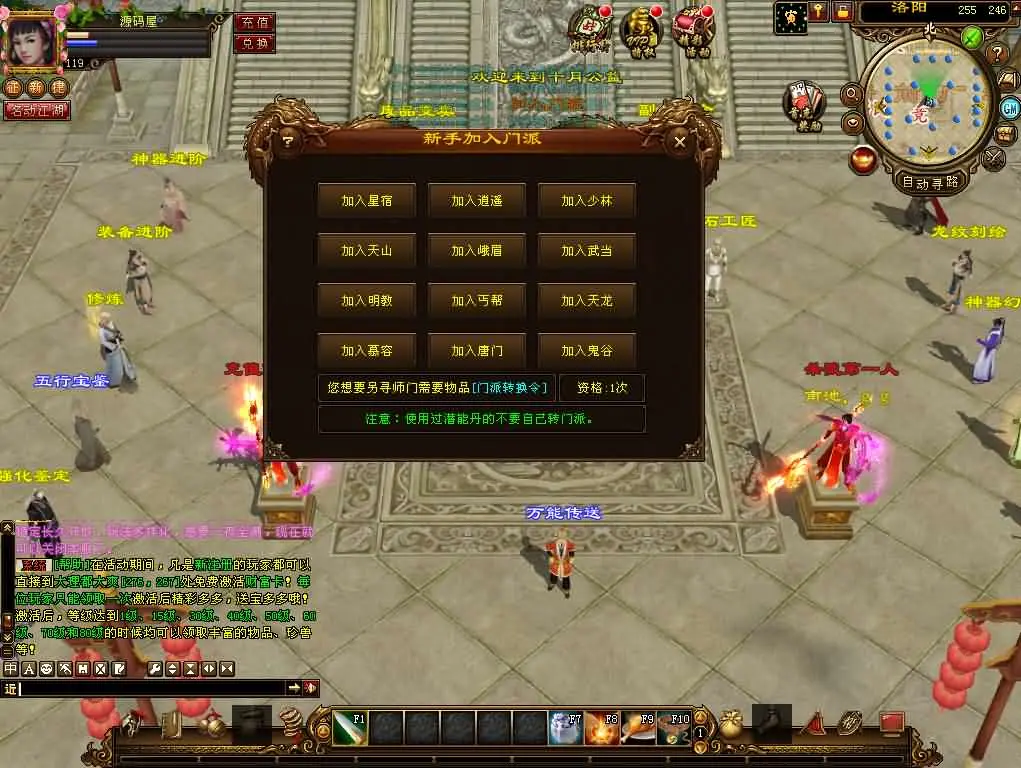 天龙八部之星辰轮回截图 (3).webp