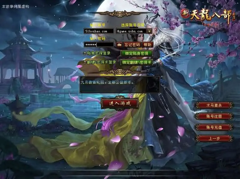 天龙八部之星辰轮回截图 (1).webp