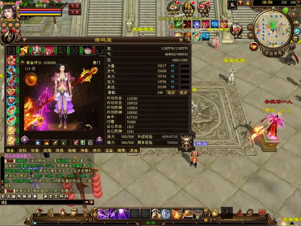 天龙八部之星辰轮回截图 (8).webp