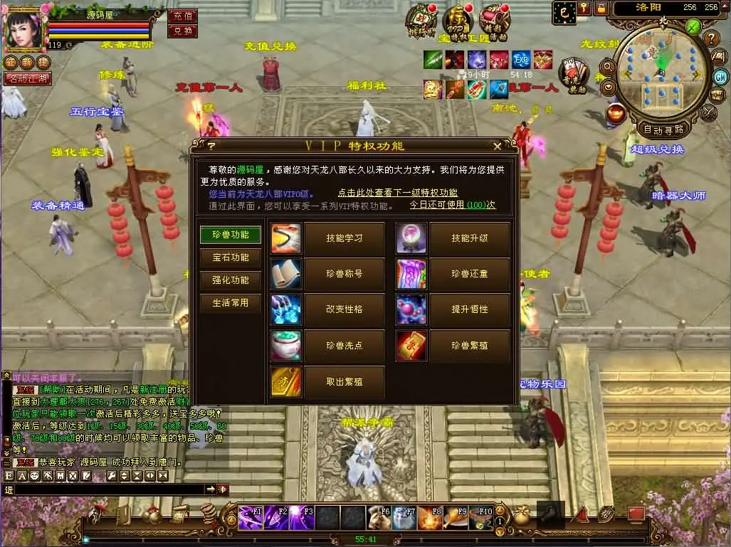 天龙八部之星辰轮回截图 (12).webp