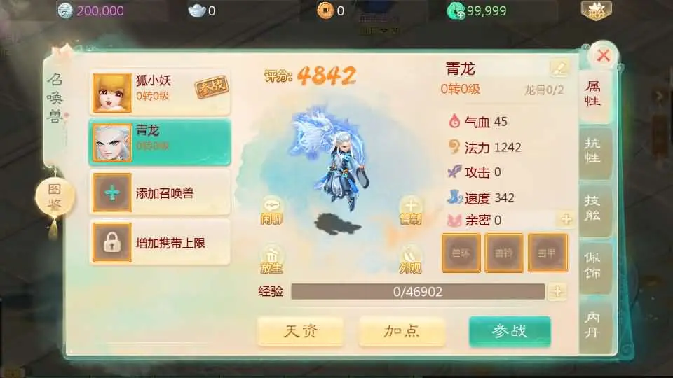 缥缈西游孩子修复版截图 (15).webp