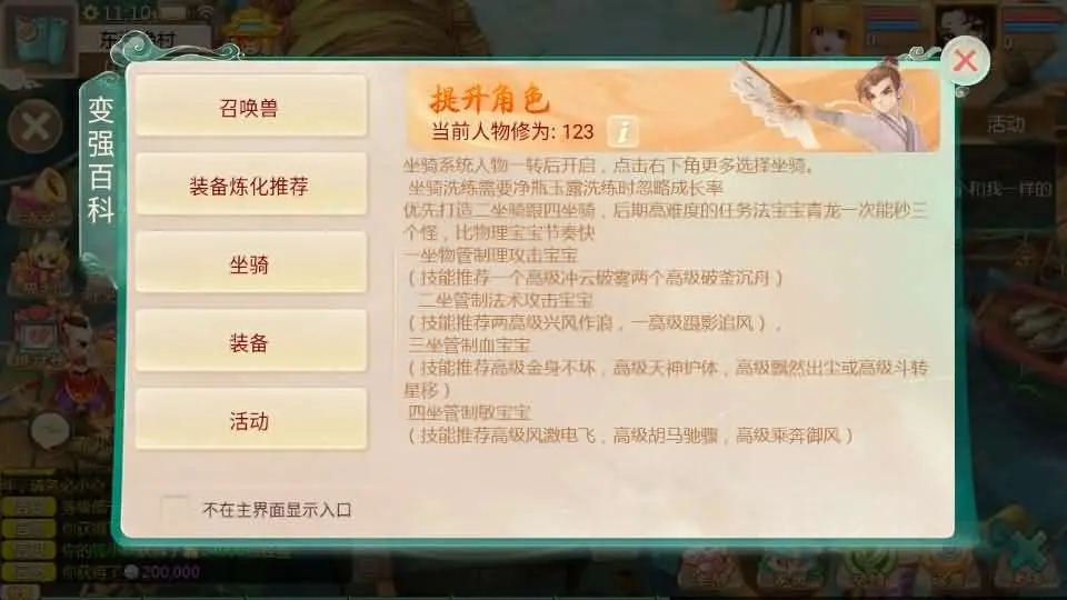 缥缈西游孩子修复版截图 (13).webp