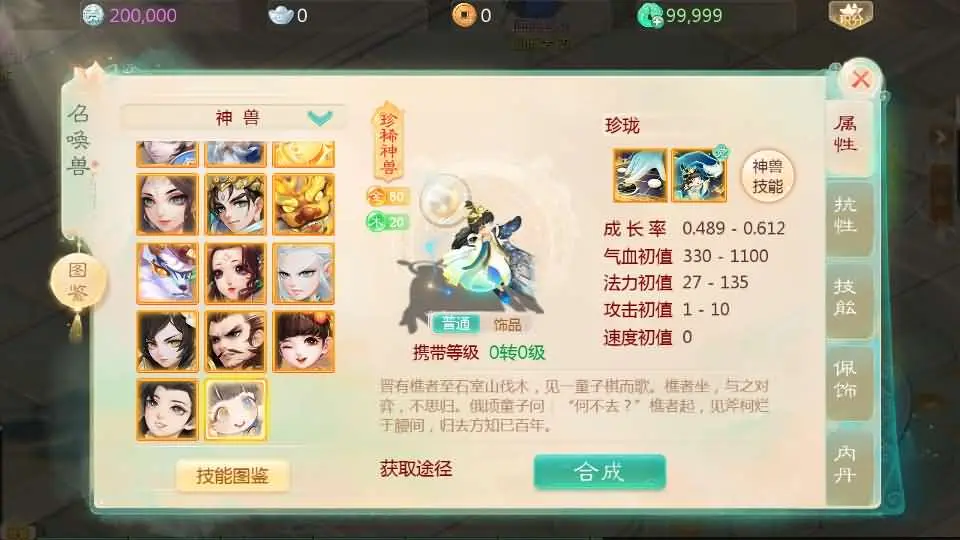 缥缈西游孩子修复版截图 (16).webp