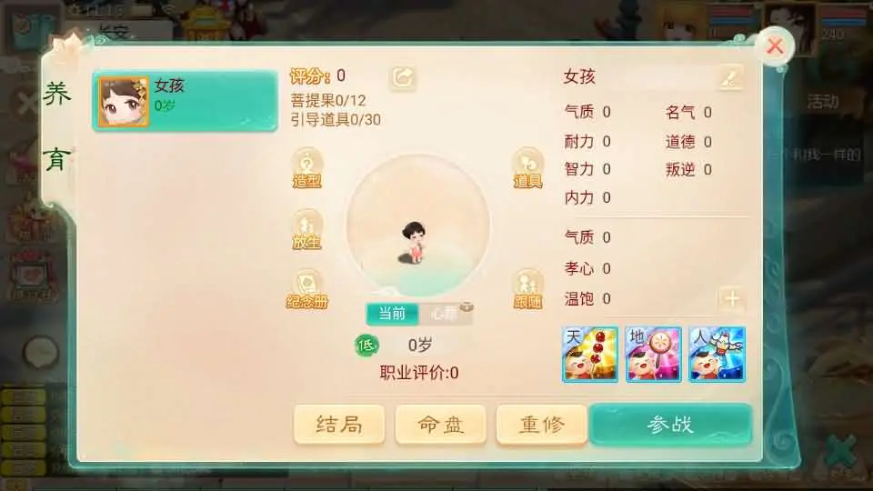 缥缈西游孩子修复版截图 (27).webp