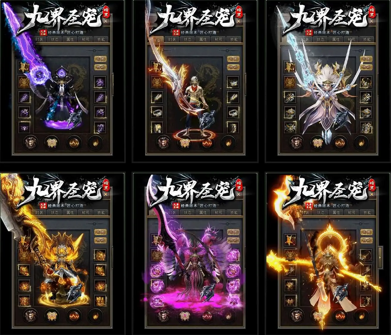 翎风引擎传奇端游九界圣宠三职业截图 (1).webp