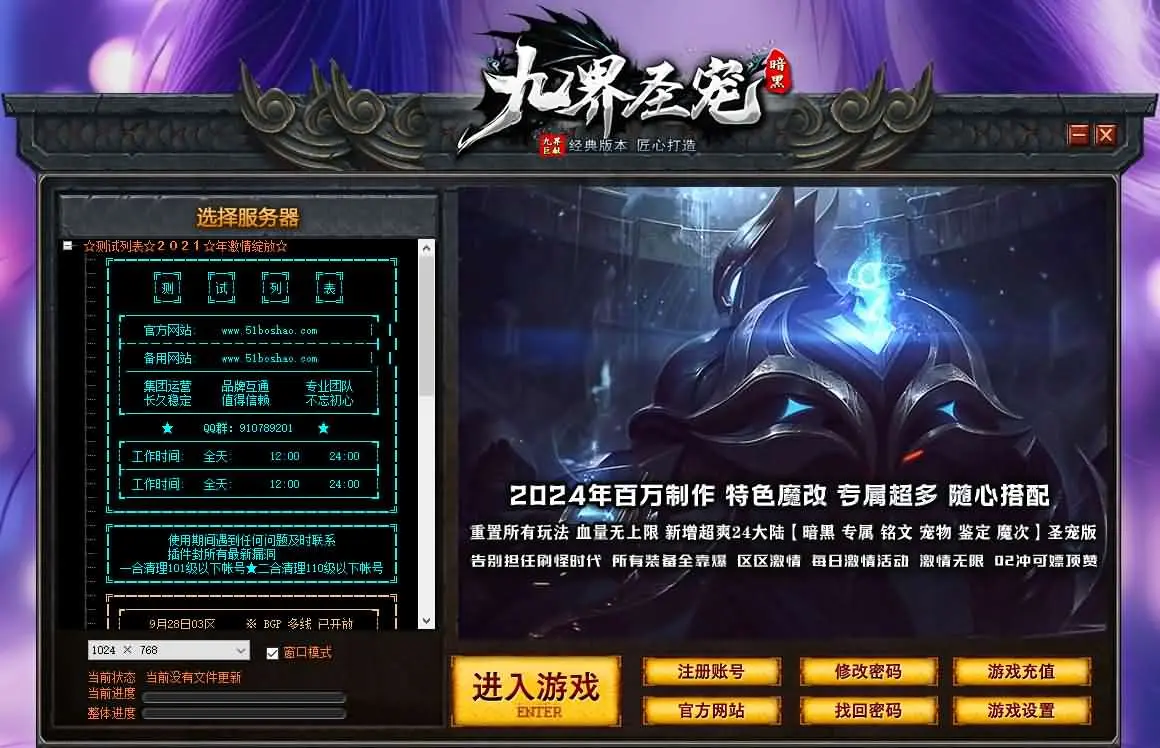 翎风引擎传奇端游九界圣宠三职业截图 (5).webp