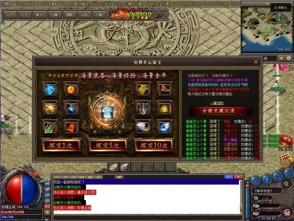 翎风引擎传奇端游九界圣宠三职业截图 (14).webp