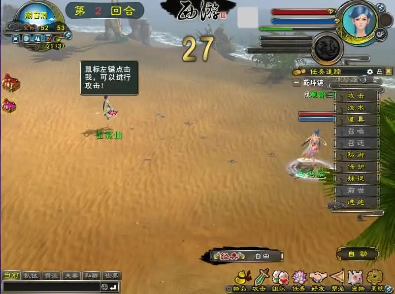 西游3截图 (6).webp