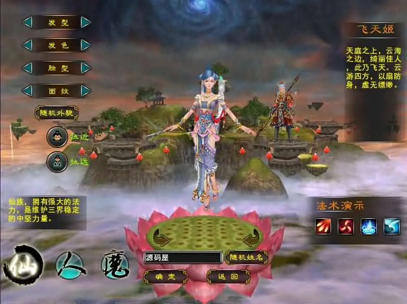 西游3截图 (5).webp