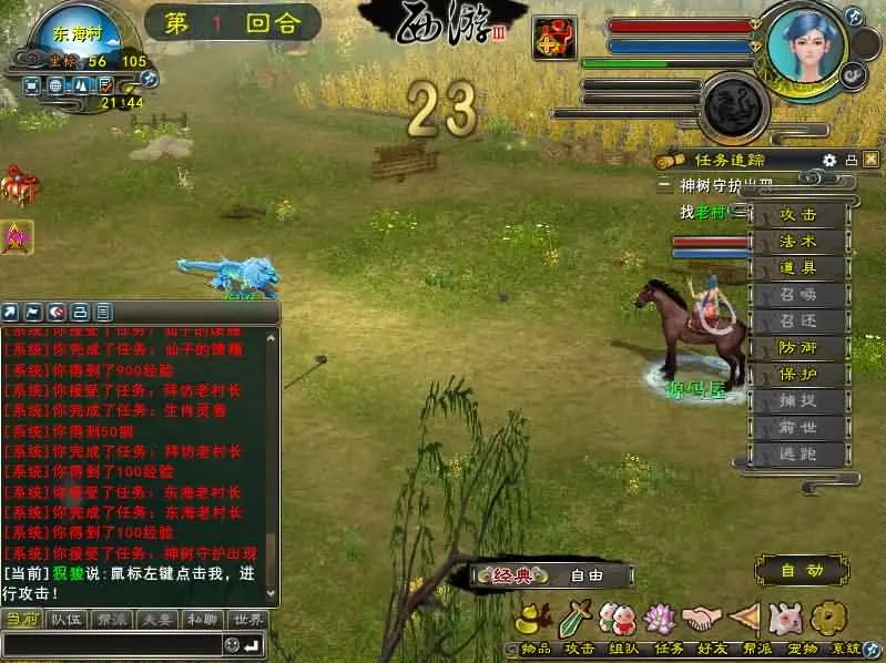 西游3截图 (7).webp