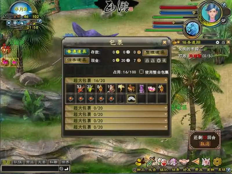 西游3截图 (13).webp