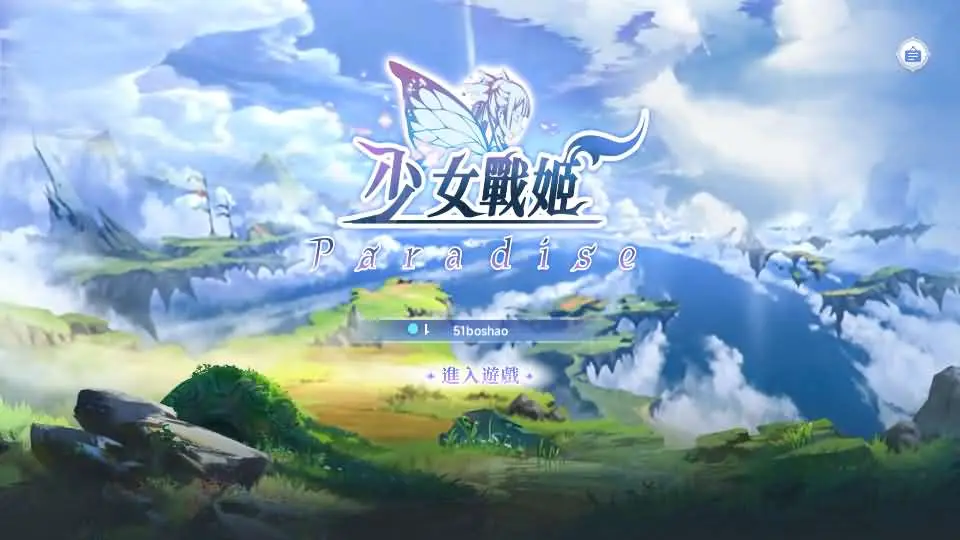 少女戰姬修复版截图 (1).webp