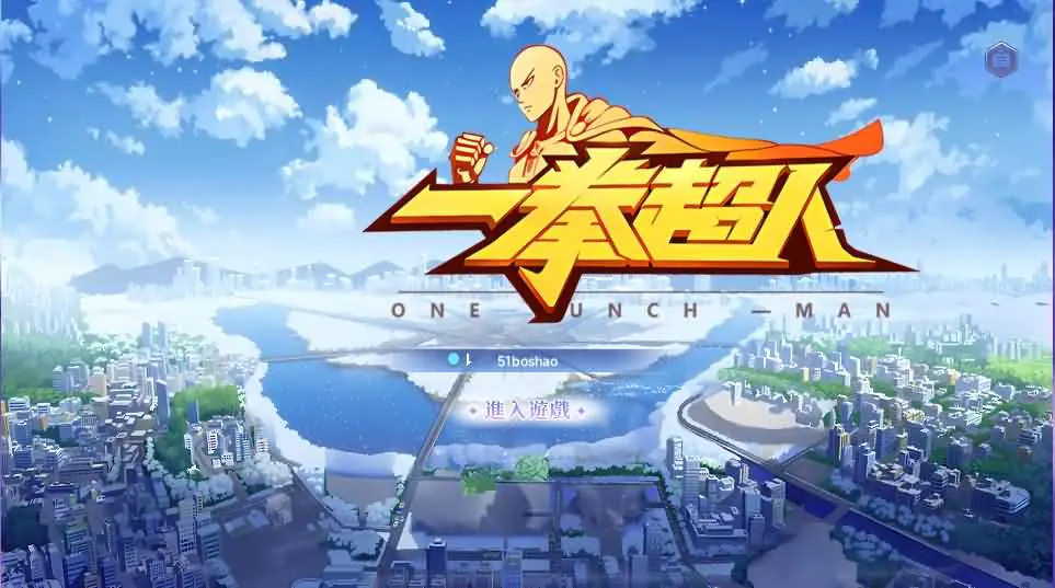 一拳超人截图 (1).webp