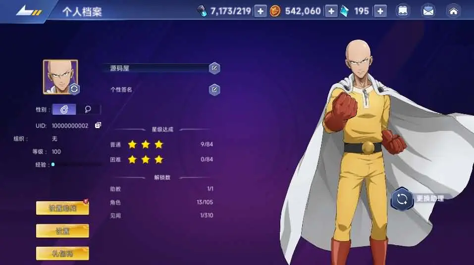 一拳超人截图 (18).webp