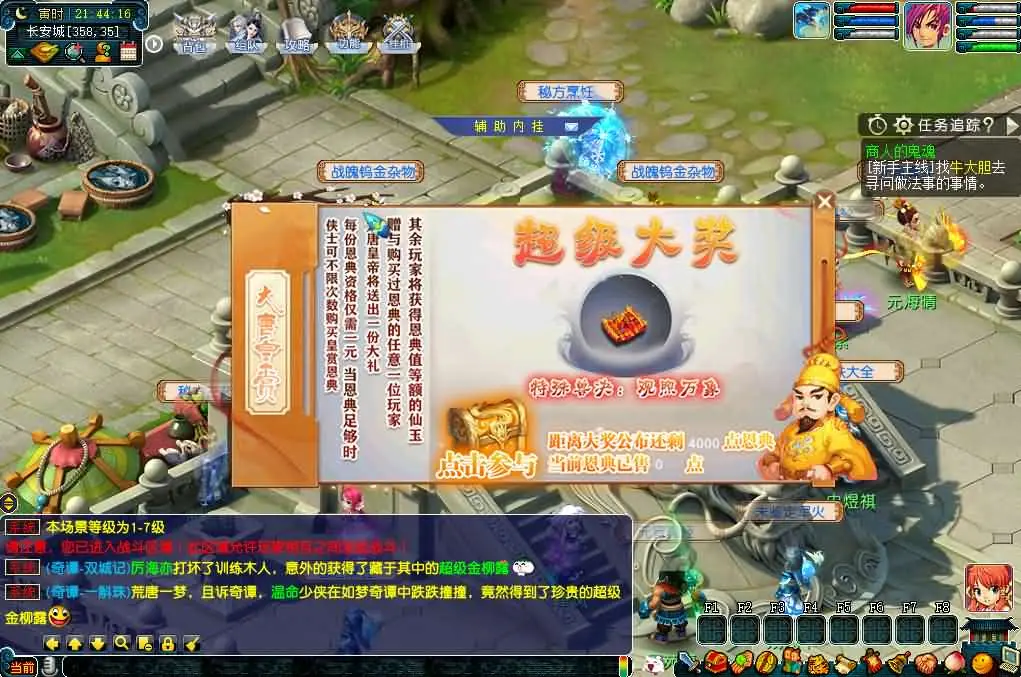 GGE2互通西游神来西游终极修复版截图 (9).webp