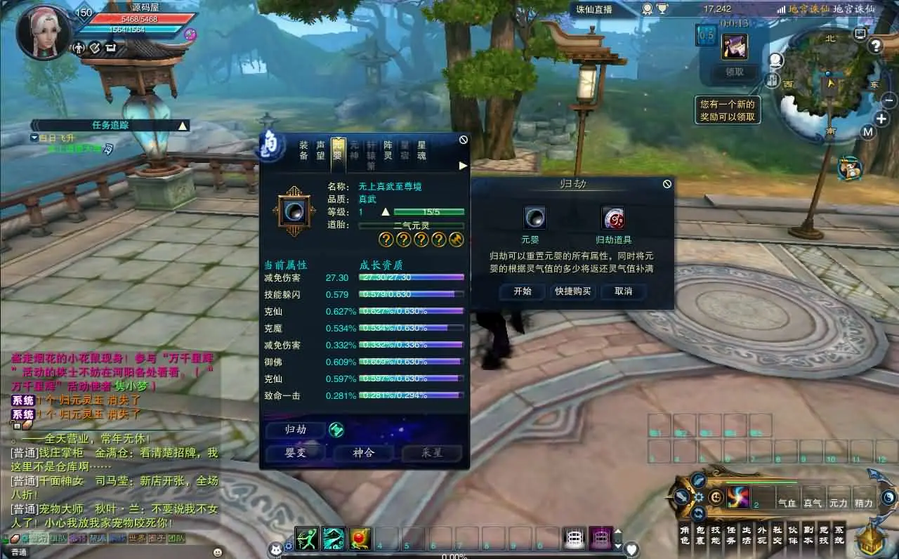 诛仙3小凡1792地宫18职业截图 (11).webp