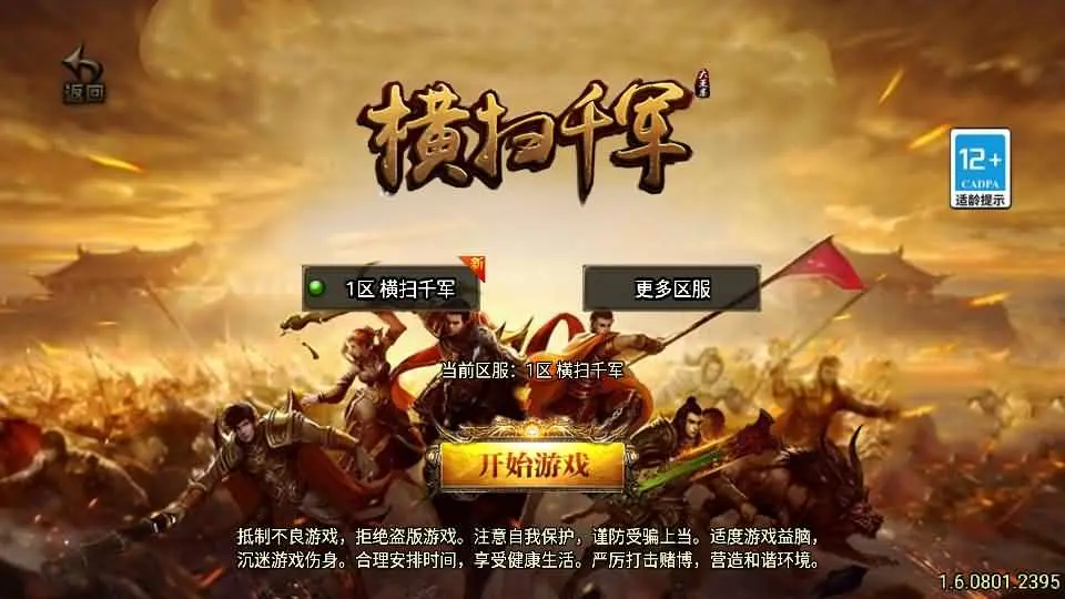 战神引擎传奇横扫千军白猪3.1大背包版截图 (1).webp