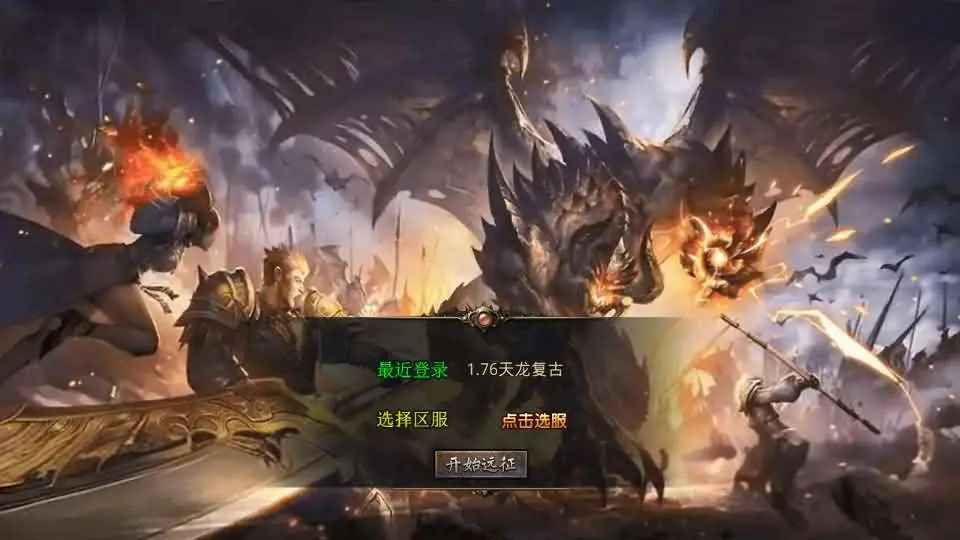 1.76天龙复古小极品版截图 (1).webp