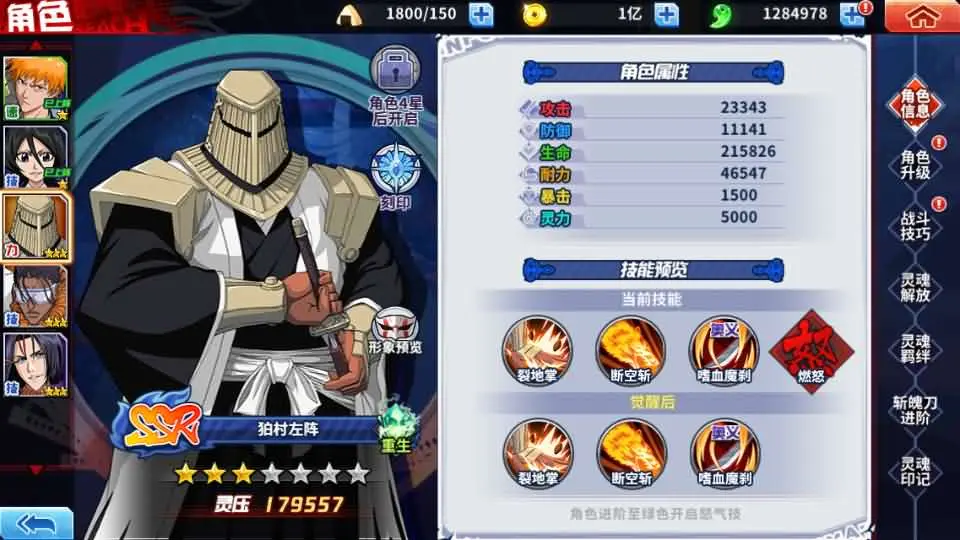 境界·死神激斗截图 (13).webp