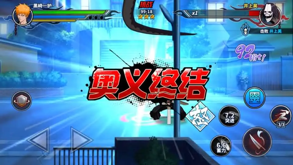 境界·死神激斗截图 (25).webp