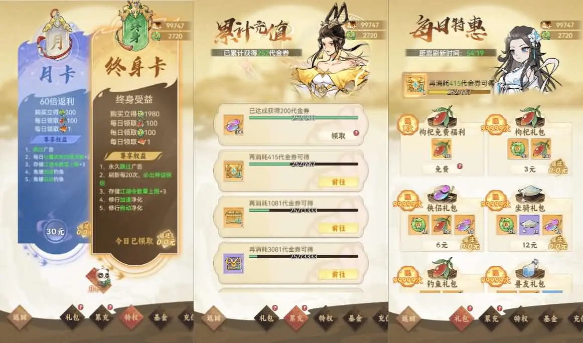 江湖大侠H5代金券内购完整修复版截图 (3).webp